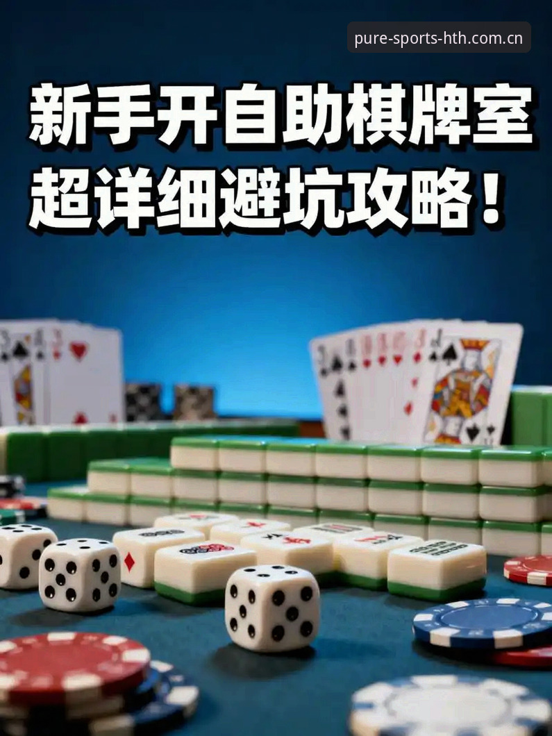 华体会棋牌平台评测避坑详解